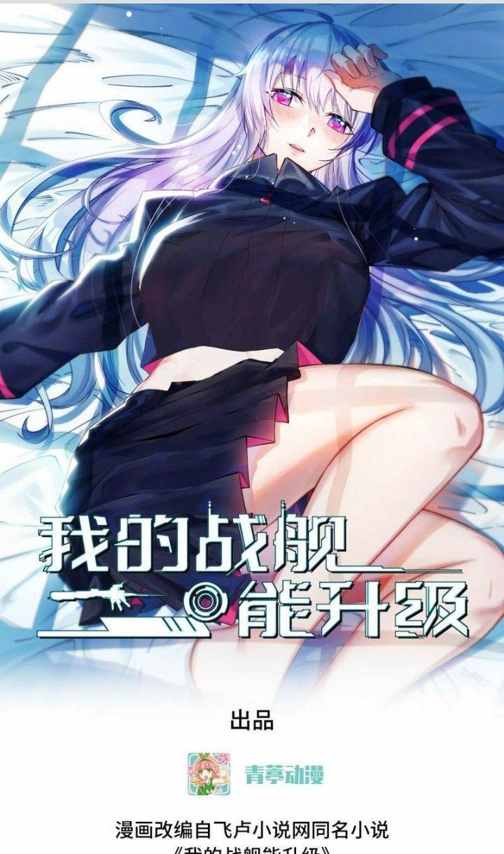 Chiến Hạm Của Ta Có Thể Thăng Cấp Chapter 71 - Trang 2