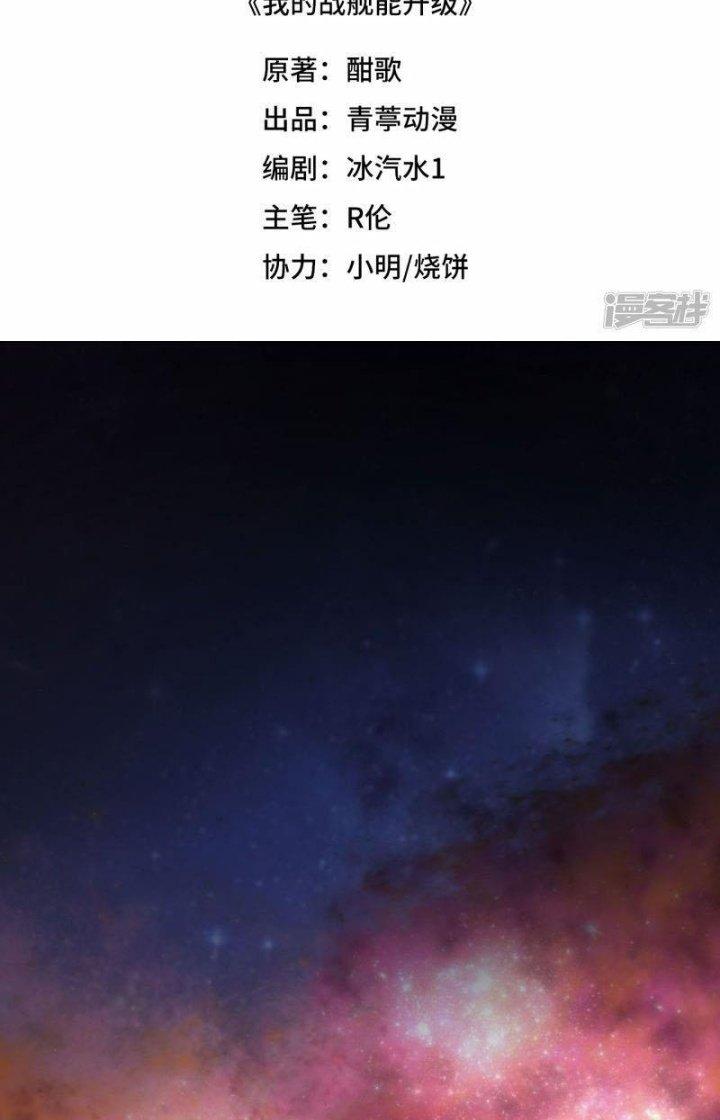 Chiến Hạm Của Ta Có Thể Thăng Cấp Chapter 71 - Trang 2