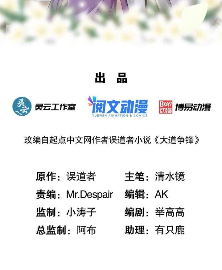 Đại Đạo Tranh Phong Chapter 81 - Trang 4