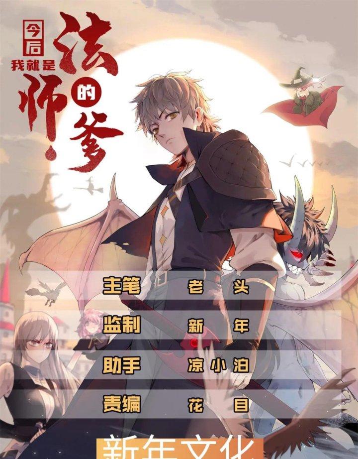 Từ Giờ, Ta Chính Là Bậc Thầy Của Pháp Sư Chapter 80 - Trang 3