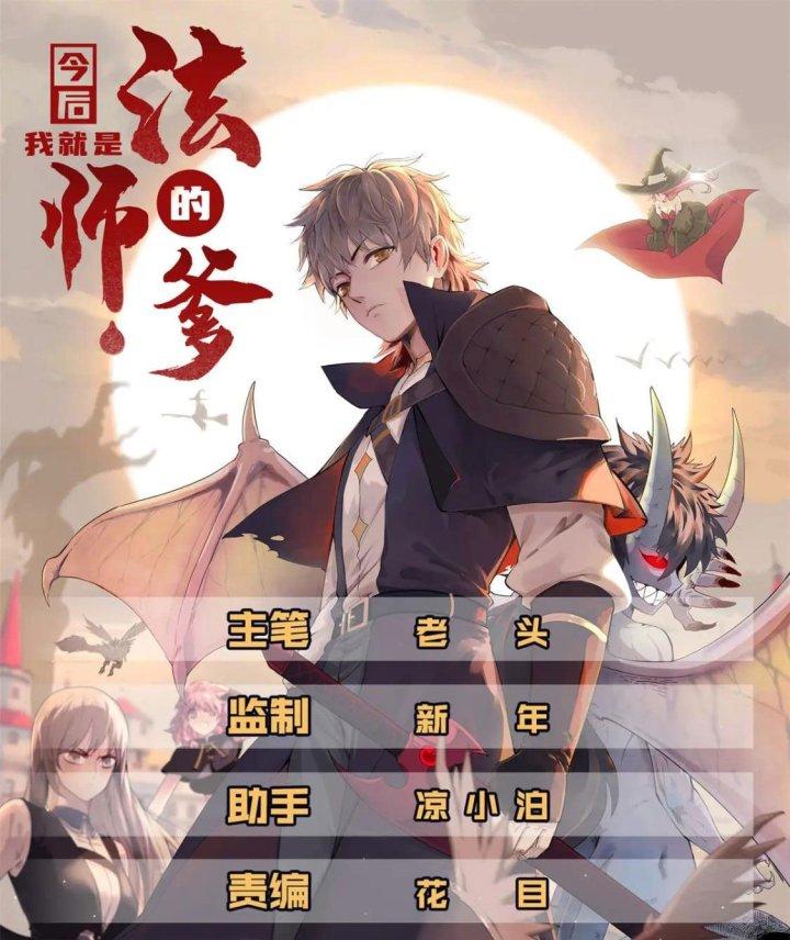 Từ Giờ, Ta Chính Là Bậc Thầy Của Pháp Sư Chapter 84 - Trang 3