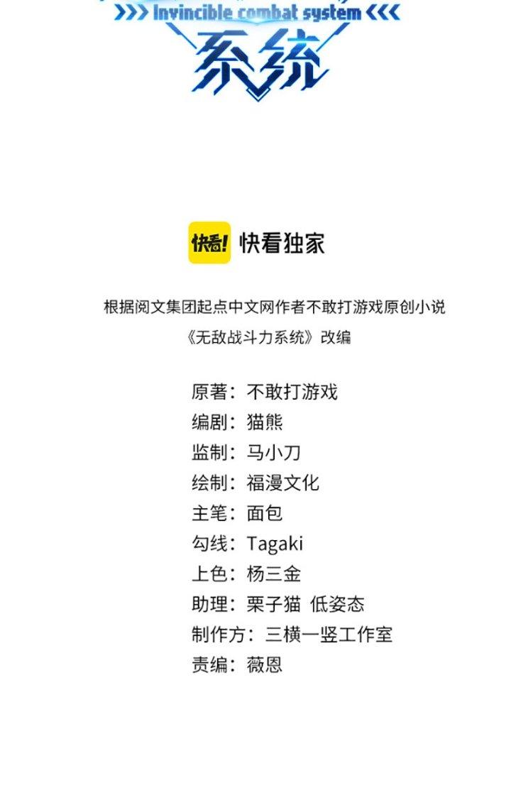 Hệ Thống Chiến Đấu Vô Địch Chapter 11 - Trang 2