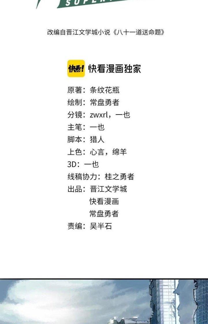 81 Câu Hỏi Chết Chóc Chapter 7 - Trang 2