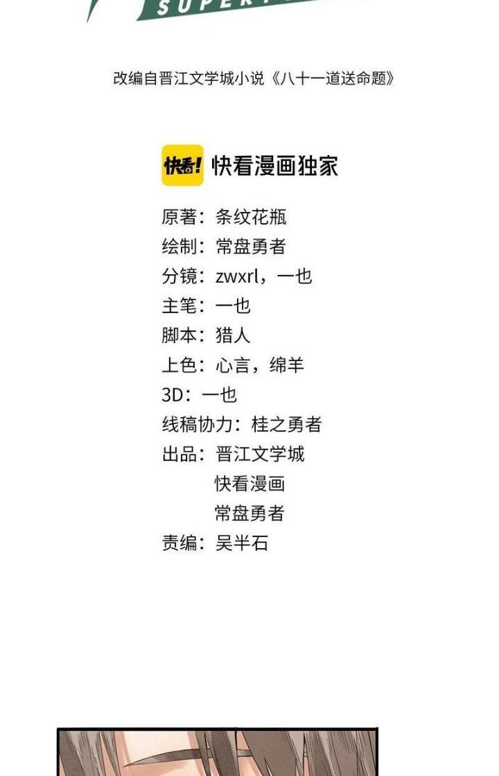 81 Câu Hỏi Chết Chóc Chapter 8 - Trang 2