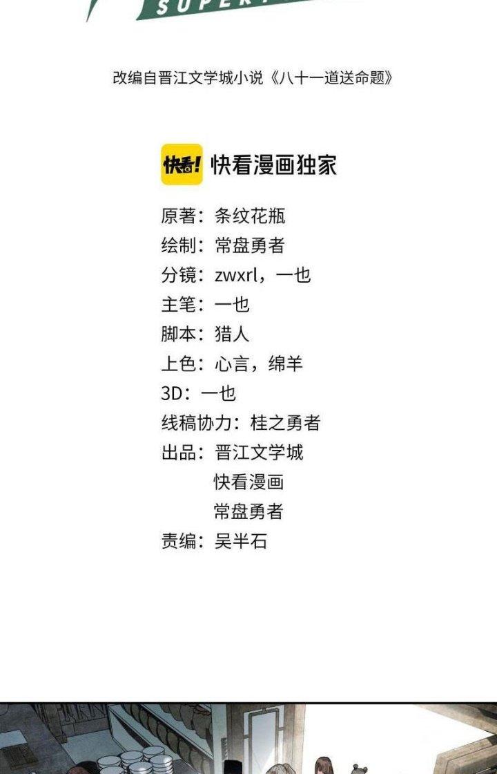 81 Câu Hỏi Chết Chóc Chapter 9 - Trang 2