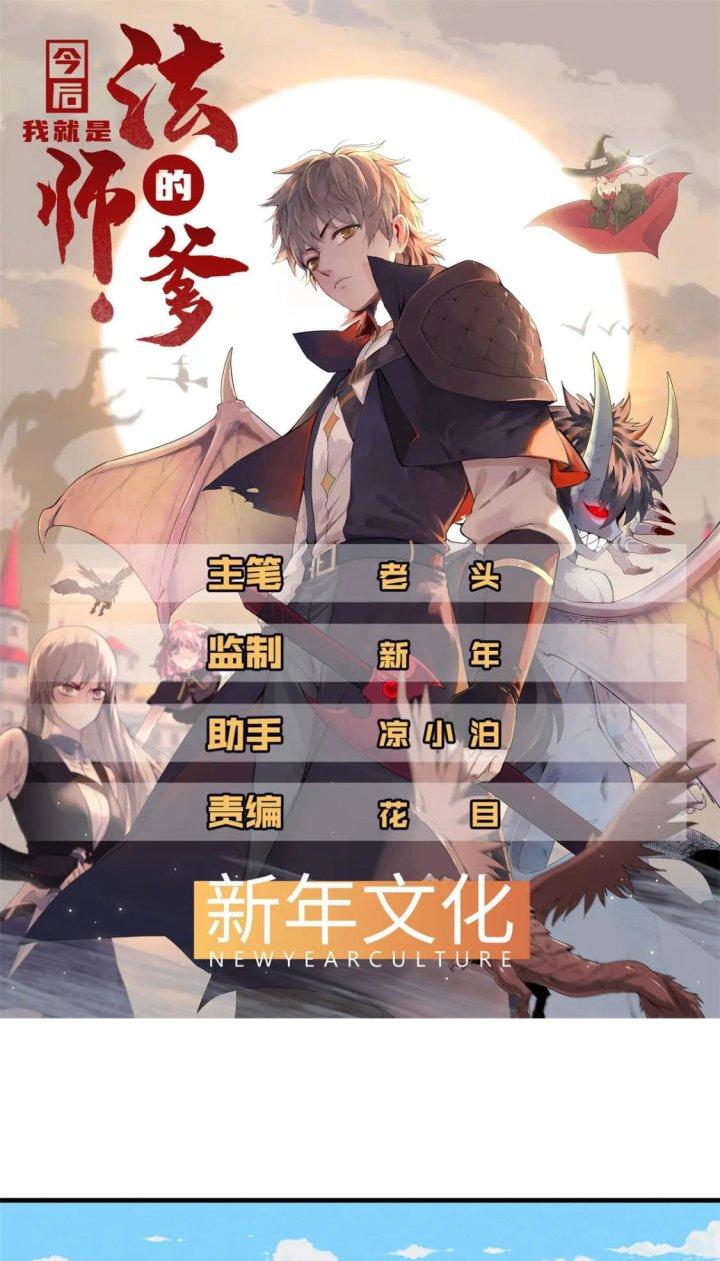 Từ Giờ, Ta Chính Là Bậc Thầy Của Pháp Sư Chapter 88 - Trang 3