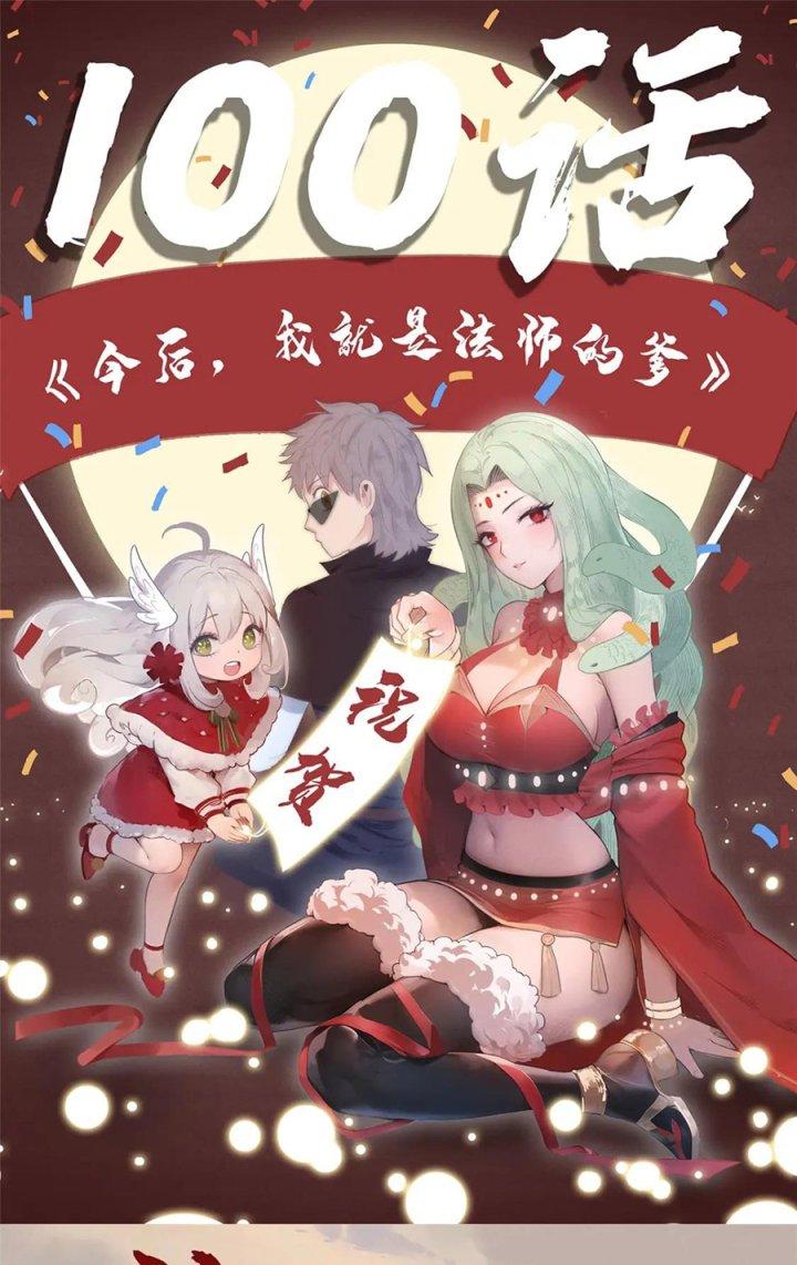 Từ Giờ, Ta Chính Là Bậc Thầy Của Pháp Sư Chapter 100 - Trang 3