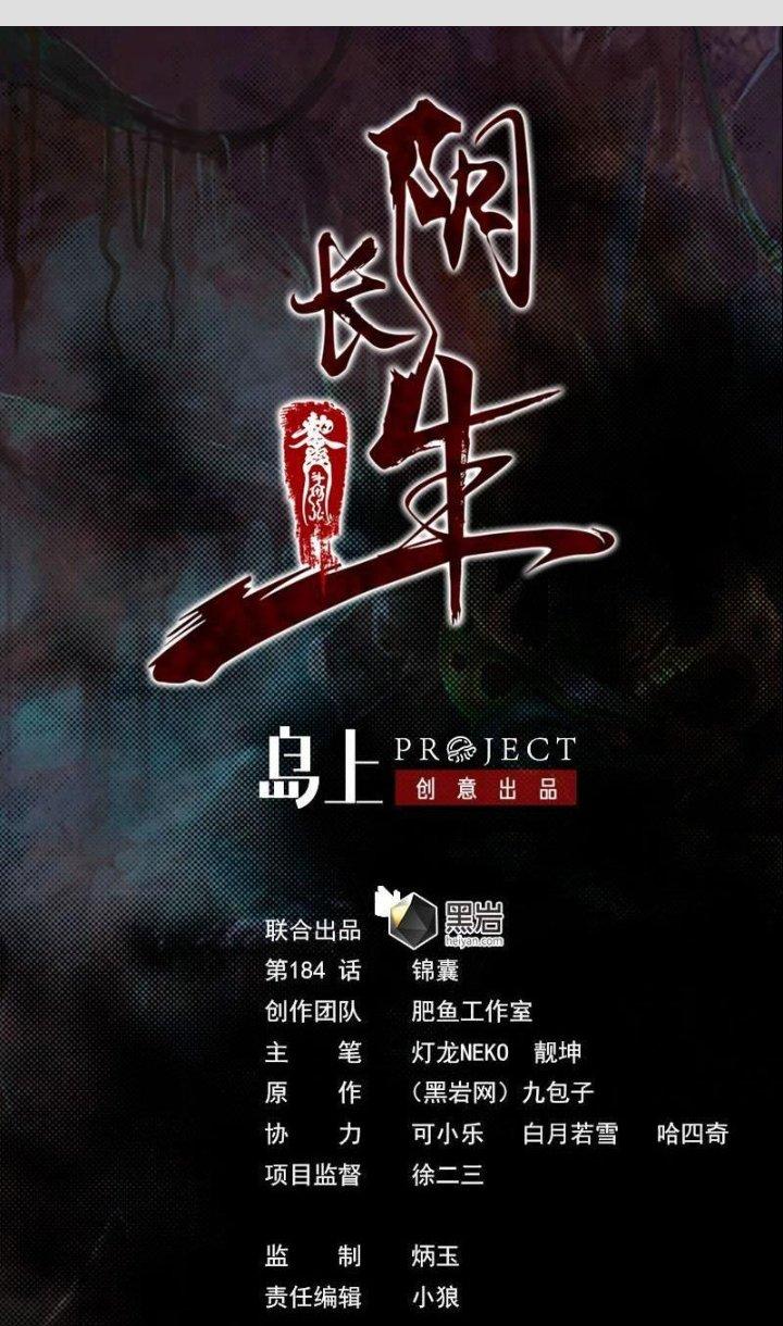 Trường Sinh Đạo Chapter 184 - Trang 2