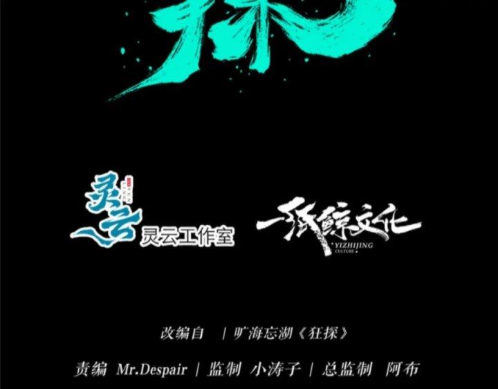 Cuồng Thám Chapter 108 - Trang 3