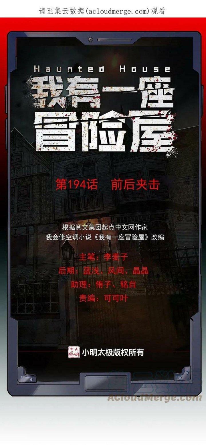 Ta Có Một Tòa Nhà Ma Chapter 194 - Trang 4