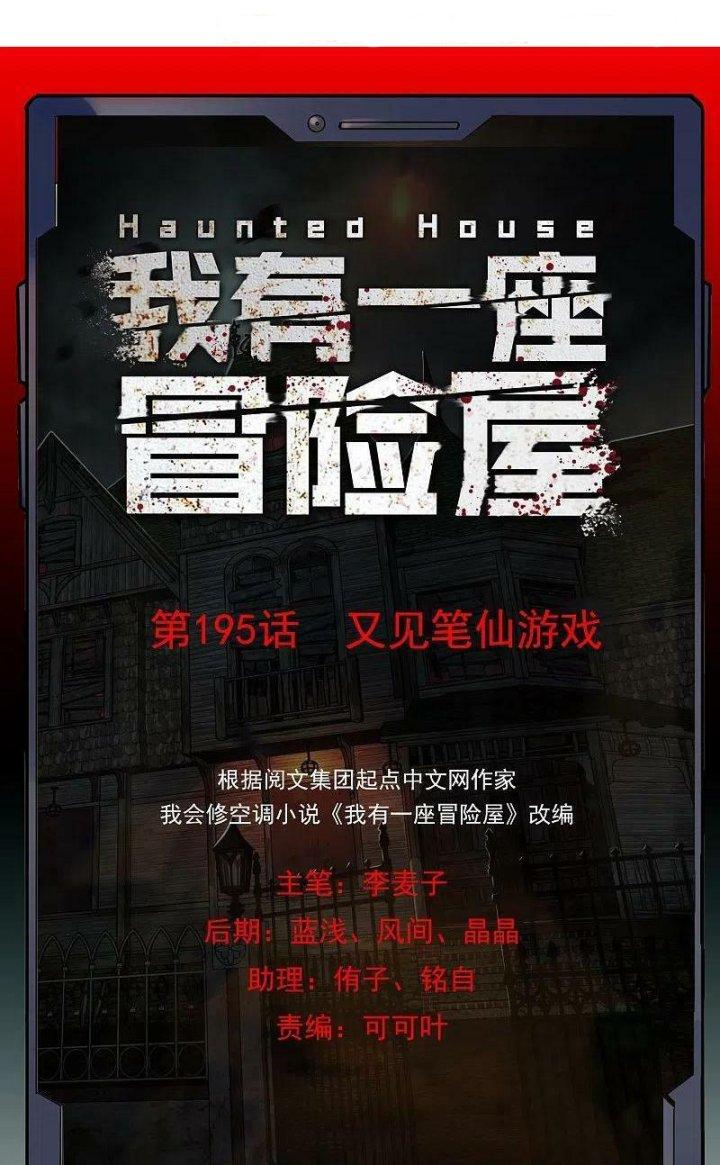 Ta Có Một Tòa Nhà Ma Chapter 195 - Trang 4