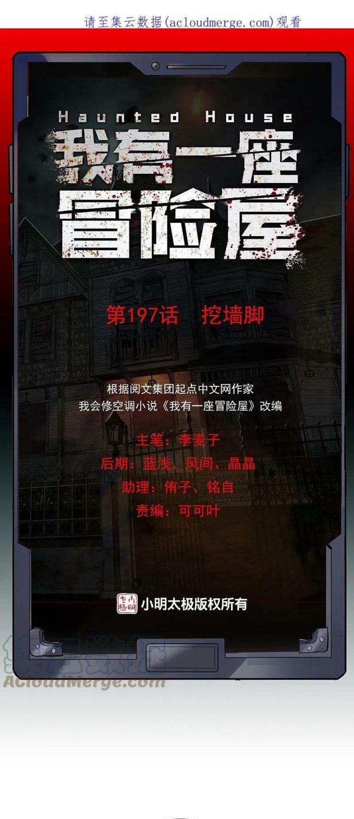 Ta Có Một Tòa Nhà Ma Chapter 197 - Trang 3