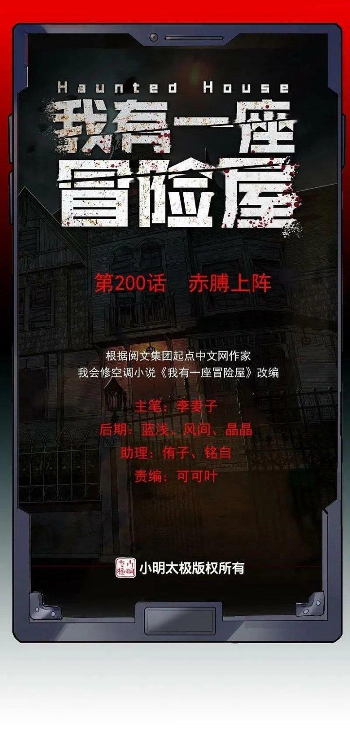 Ta Có Một Tòa Nhà Ma Chapter 200 - Trang 3