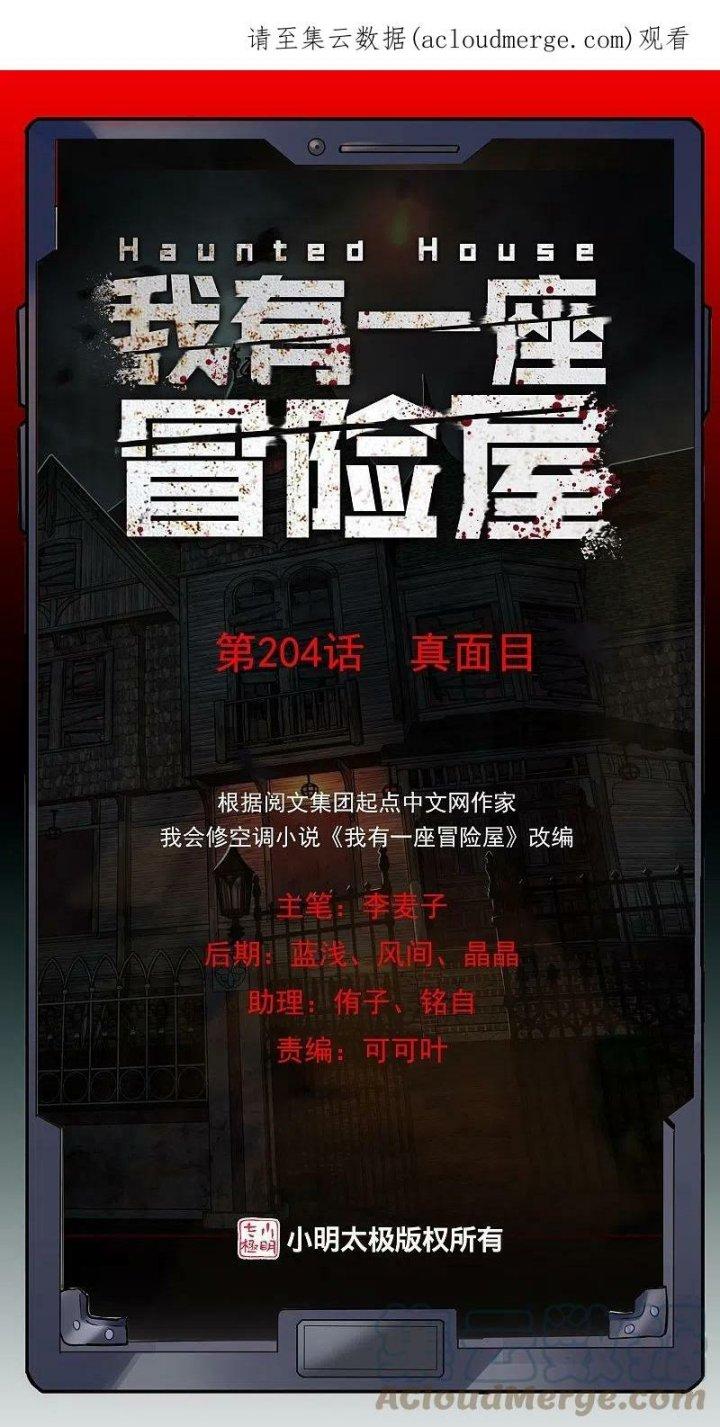 Ta Có Một Tòa Nhà Ma Chapter 204 - Trang 3