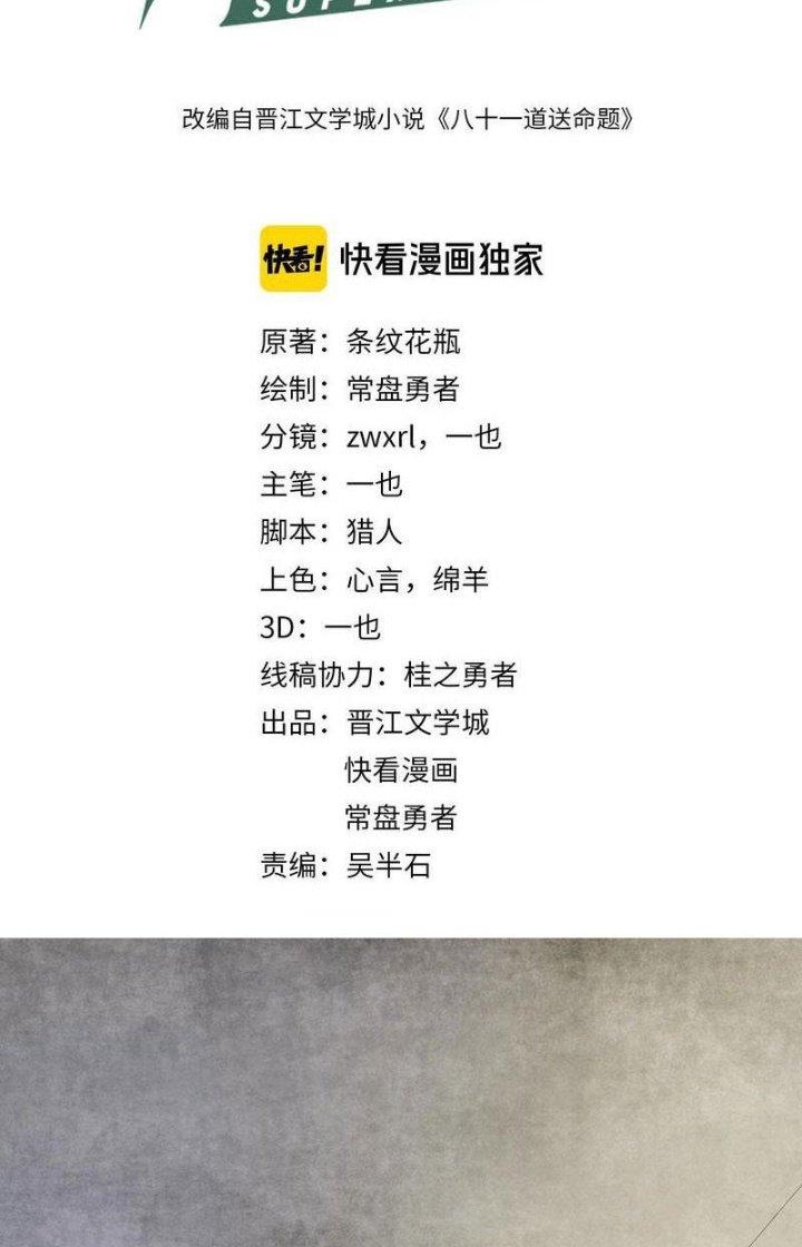 81 Câu Hỏi Chết Chóc Chapter 12 - Trang 2