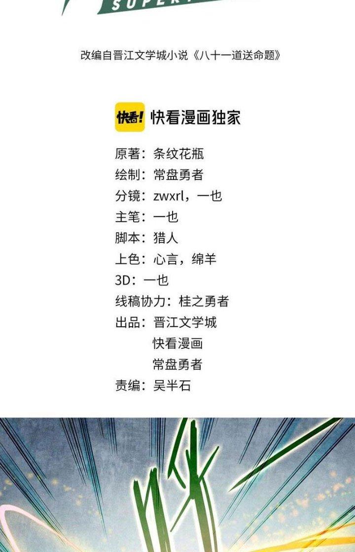 81 Câu Hỏi Chết Chóc Chapter 13 - Trang 2