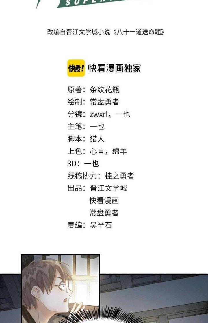 81 Câu Hỏi Chết Chóc Chapter 14 - Trang 2