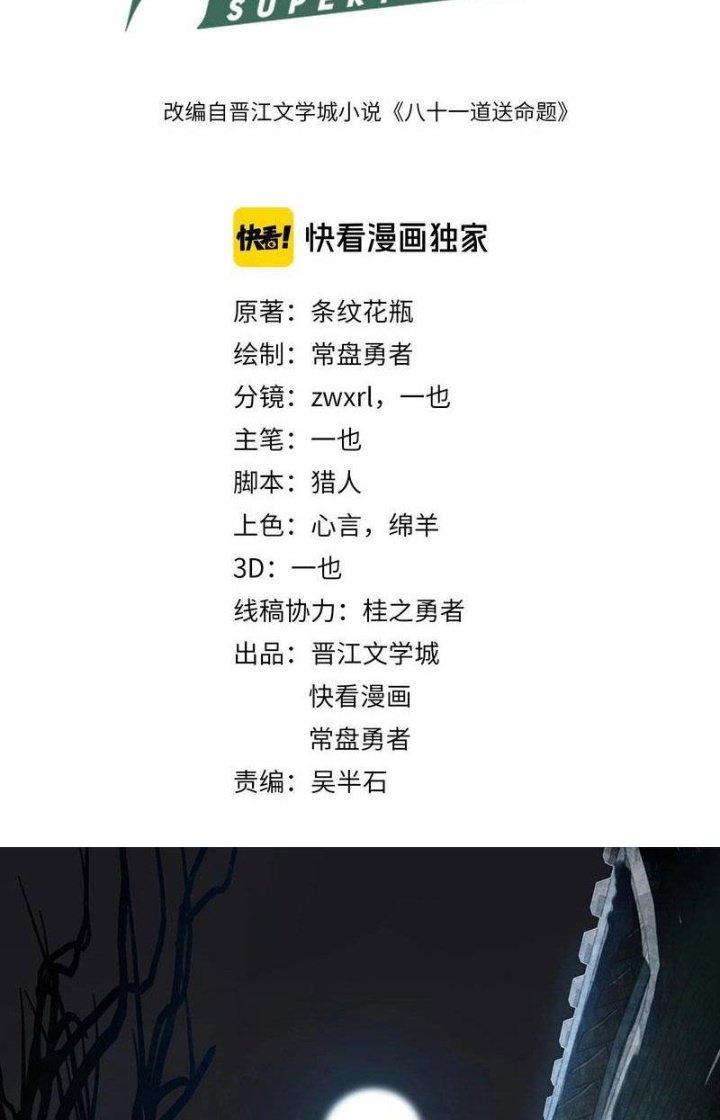 81 Câu Hỏi Chết Chóc Chapter 15 - Trang 2