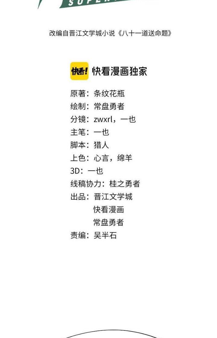 81 Câu Hỏi Chết Chóc Chapter 16 - Trang 2