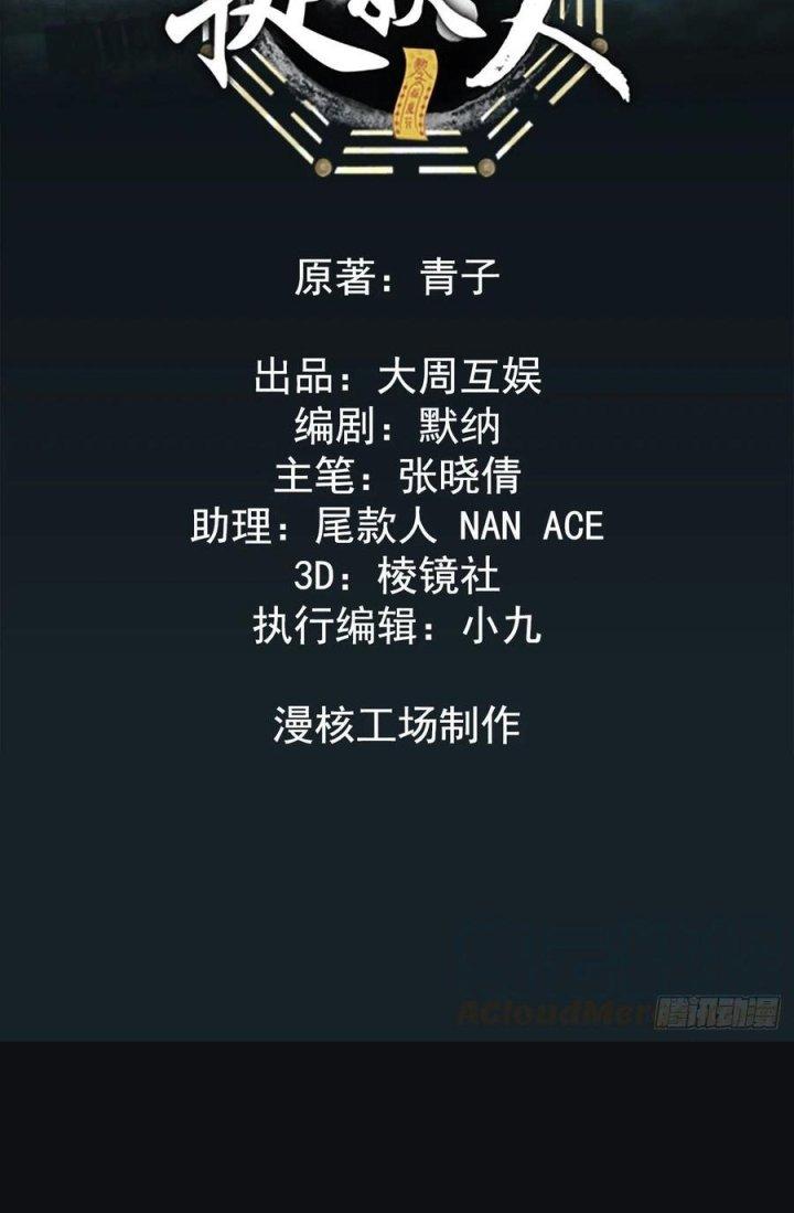 Đô Thị Bắt Yêu Nhân Chapter 69 - Trang 4