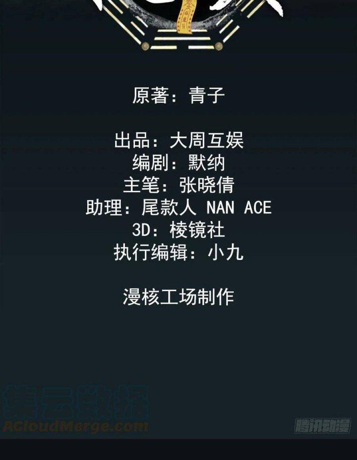 Đô Thị Bắt Yêu Nhân Chapter 79 - Trang 3