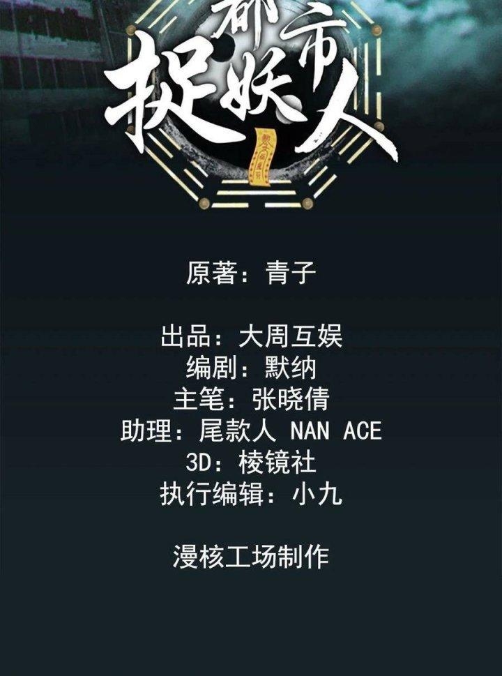 Đô Thị Bắt Yêu Nhân Chapter 80 - Trang 3