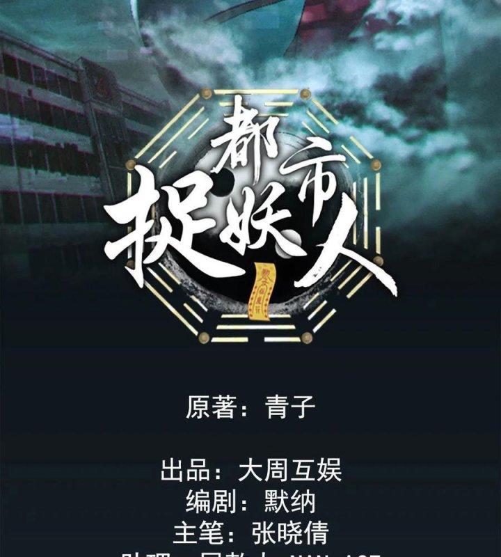 Đô Thị Bắt Yêu Nhân Chapter 84 - Trang 3