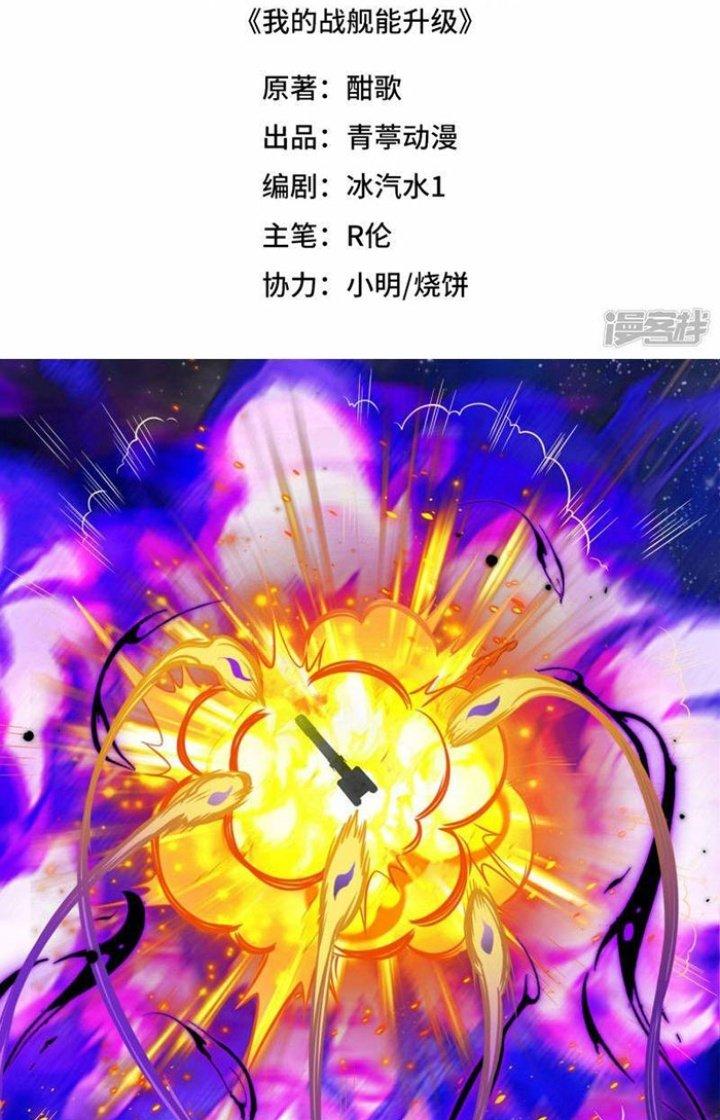 Chiến Hạm Của Ta Có Thể Thăng Cấp Chapter 74 - Trang 2