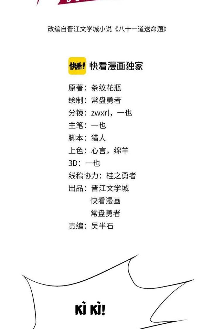 81 Câu Hỏi Chết Chóc Chapter 19 - Trang 2