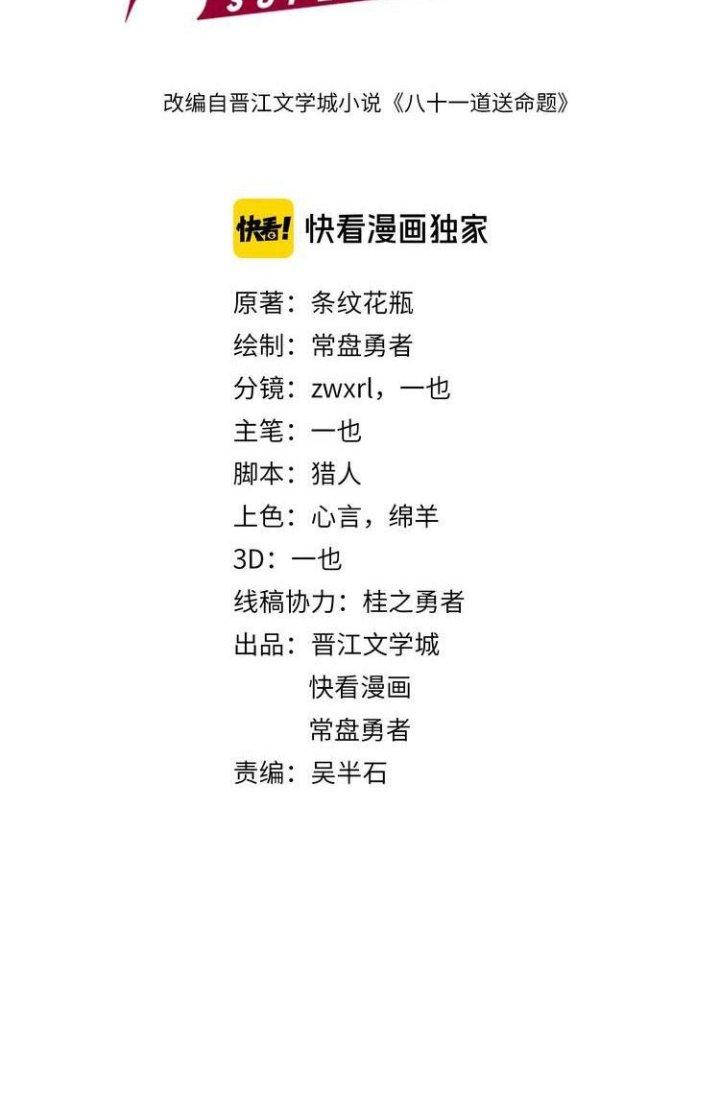 81 Câu Hỏi Chết Chóc Chapter 20 - Trang 2