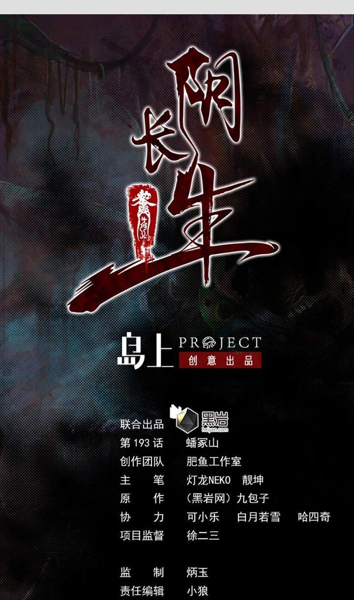 Trường Sinh Đạo Chapter 193 - Trang 2