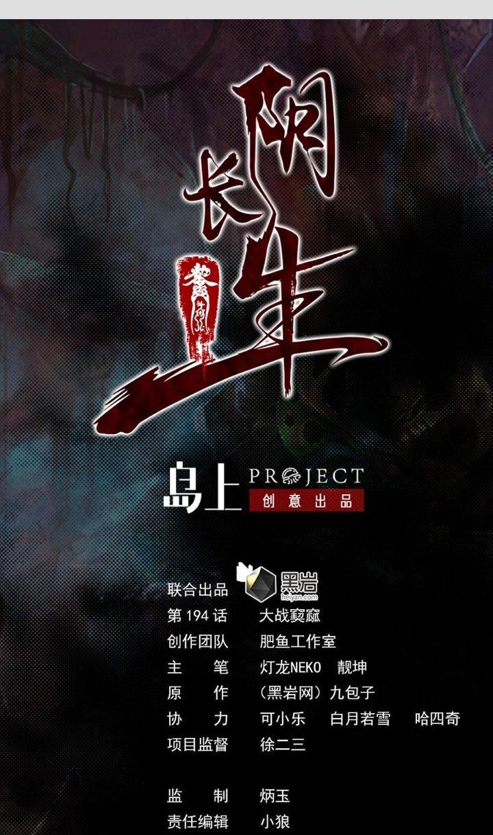 Trường Sinh Đạo Chapter 194 - Trang 2