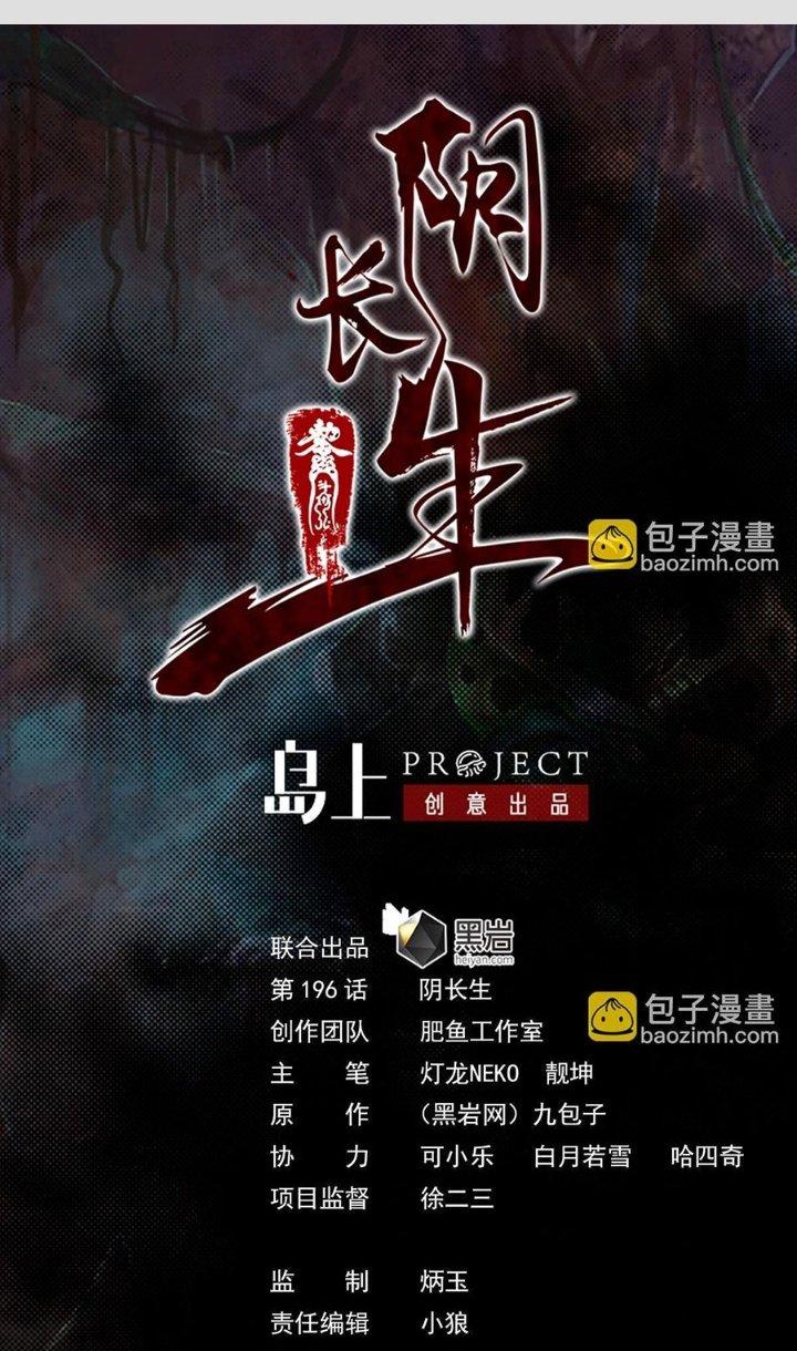 Trường Sinh Đạo Chapter 196 - Trang 2