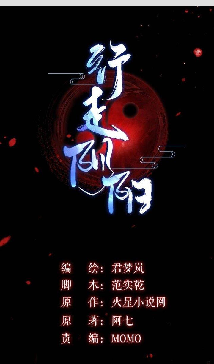 Hành Tẩu Âm Dương Chapter 93 - Trang 2