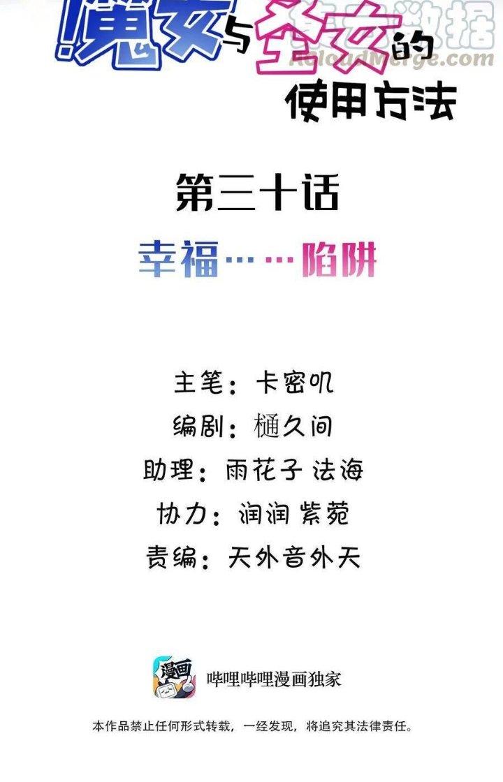 Phương Pháp Sử Dụng Ma Nữ Và Thánh Nữ Chapter 30 - Trang 2