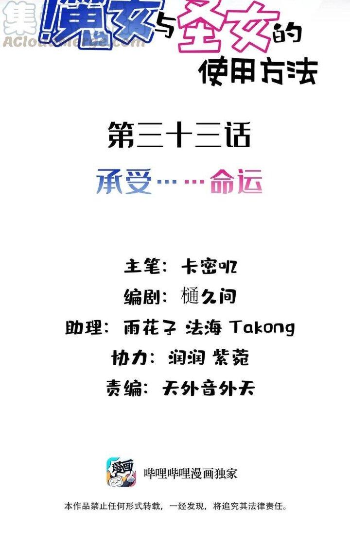 Phương Pháp Sử Dụng Ma Nữ Và Thánh Nữ Chapter 33 - Trang 2