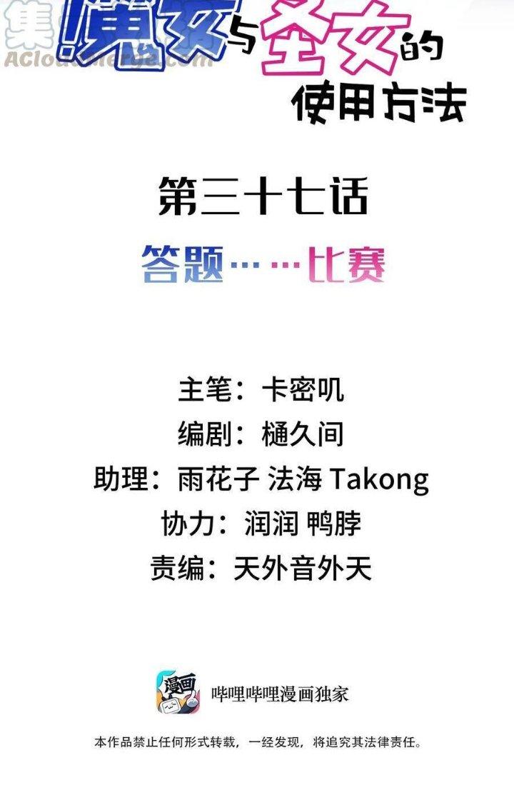 Phương Pháp Sử Dụng Ma Nữ Và Thánh Nữ Chapter 37 - Trang 2