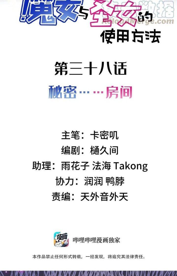 Phương Pháp Sử Dụng Ma Nữ Và Thánh Nữ Chapter 38 - Trang 2