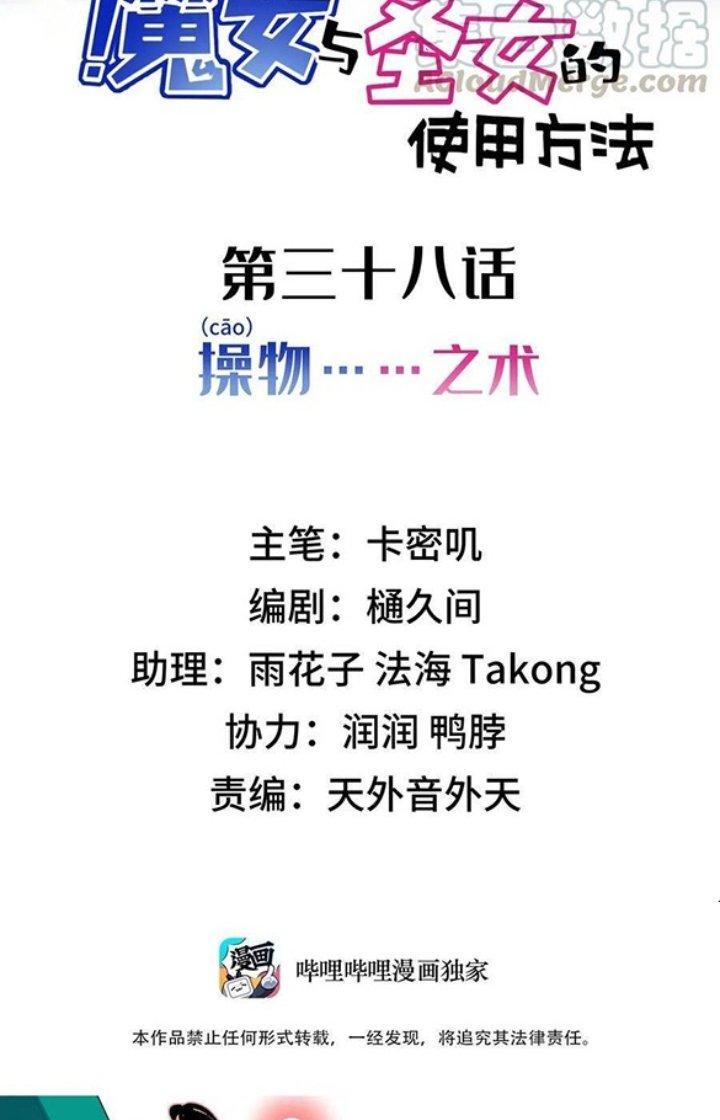 Phương Pháp Sử Dụng Ma Nữ Và Thánh Nữ Chapter 39 - Trang 2