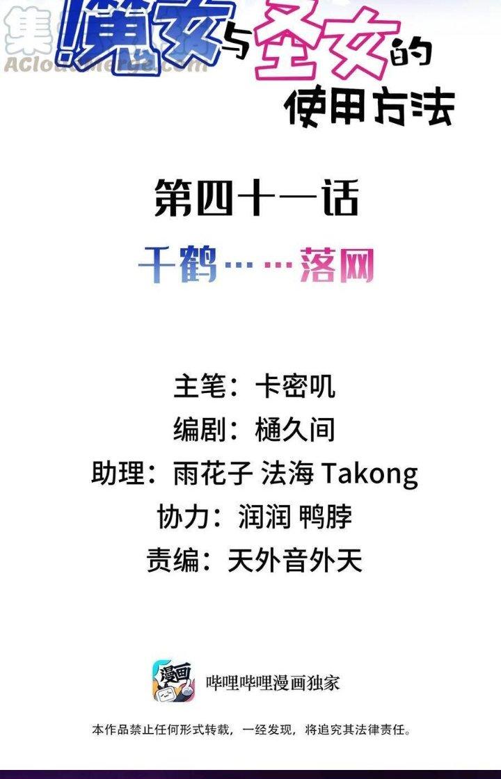 Phương Pháp Sử Dụng Ma Nữ Và Thánh Nữ Chapter 40 - Trang 2