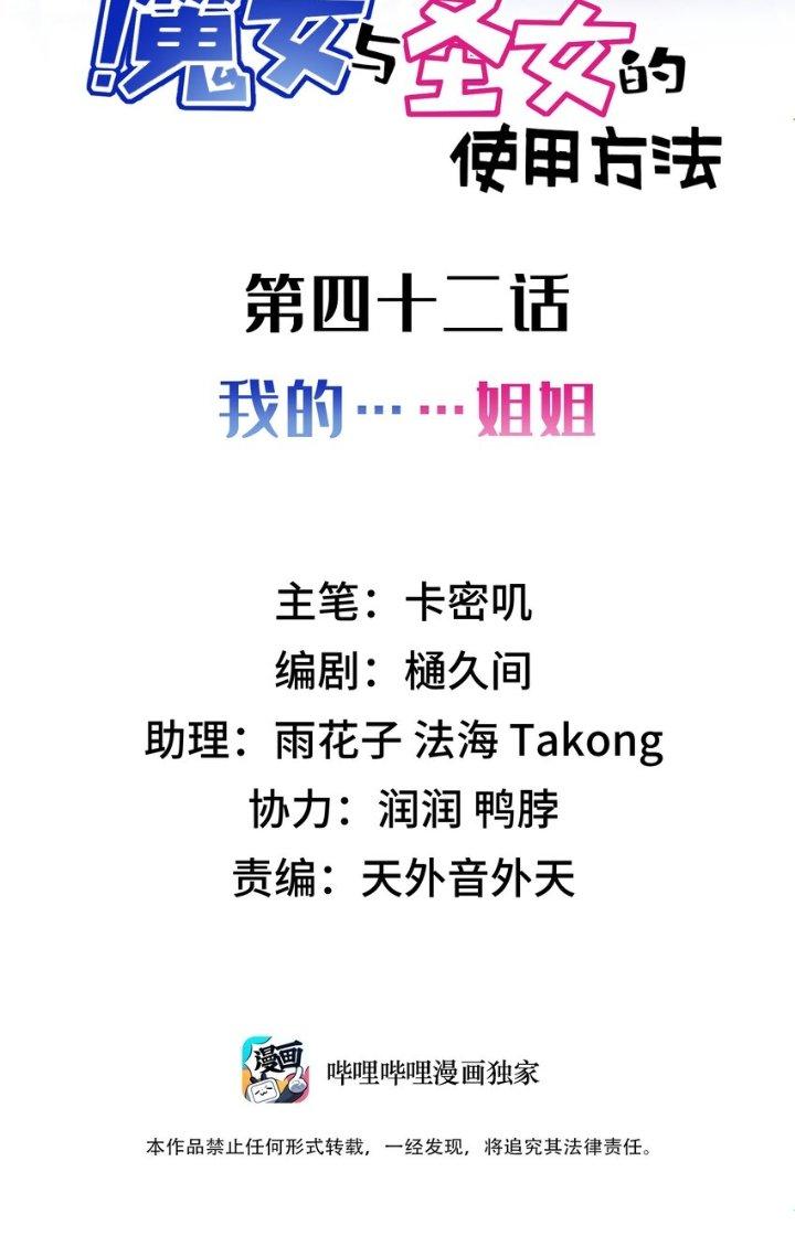 Phương Pháp Sử Dụng Ma Nữ Và Thánh Nữ Chapter 42 - Trang 2