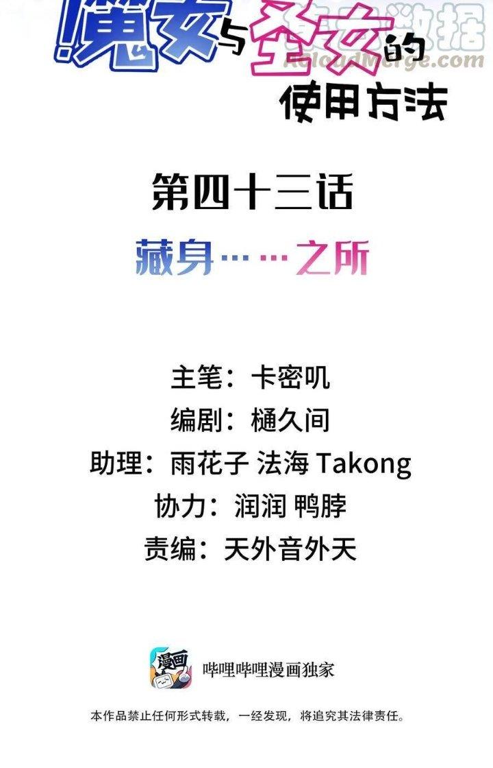 Phương Pháp Sử Dụng Ma Nữ Và Thánh Nữ Chapter 43 - Trang 2