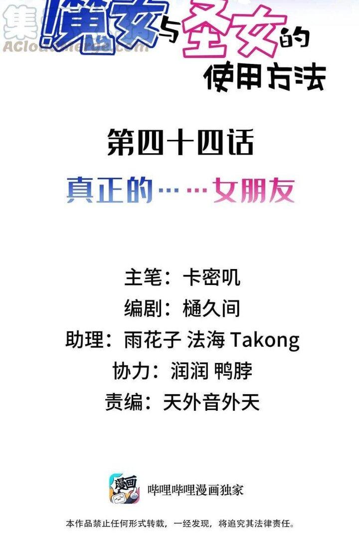 Phương Pháp Sử Dụng Ma Nữ Và Thánh Nữ Chapter 44 - Trang 2