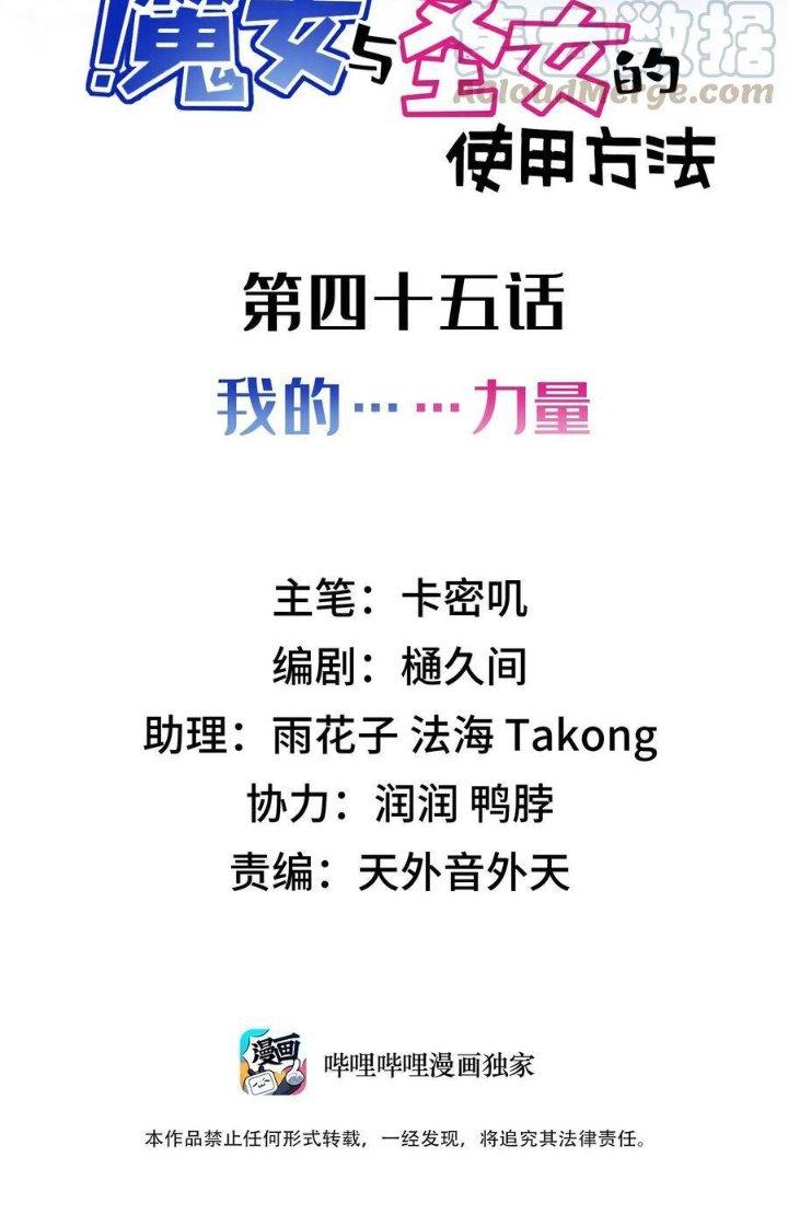 Phương Pháp Sử Dụng Ma Nữ Và Thánh Nữ Chapter 45 - Trang 2