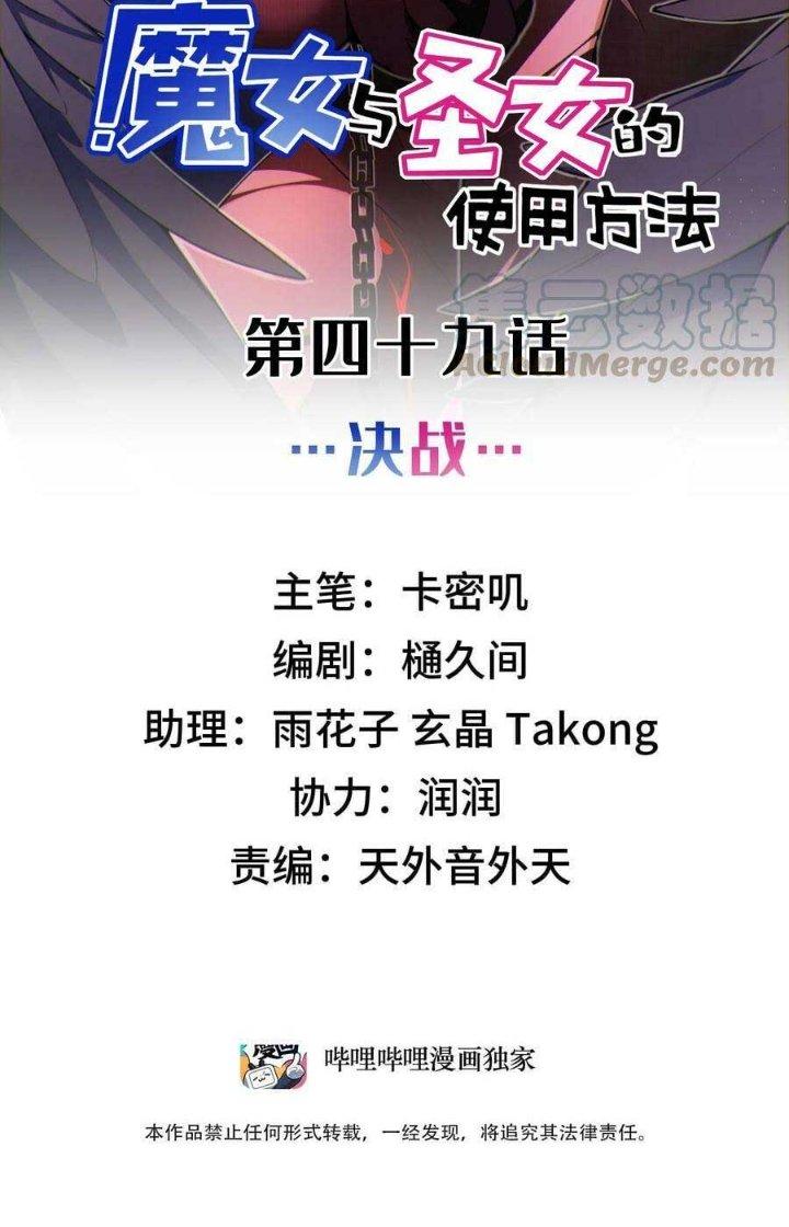 Phương Pháp Sử Dụng Ma Nữ Và Thánh Nữ Chapter 49 - Trang 2