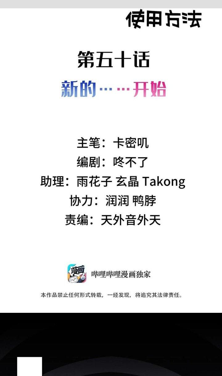 Phương Pháp Sử Dụng Ma Nữ Và Thánh Nữ Chapter 50 - Trang 2