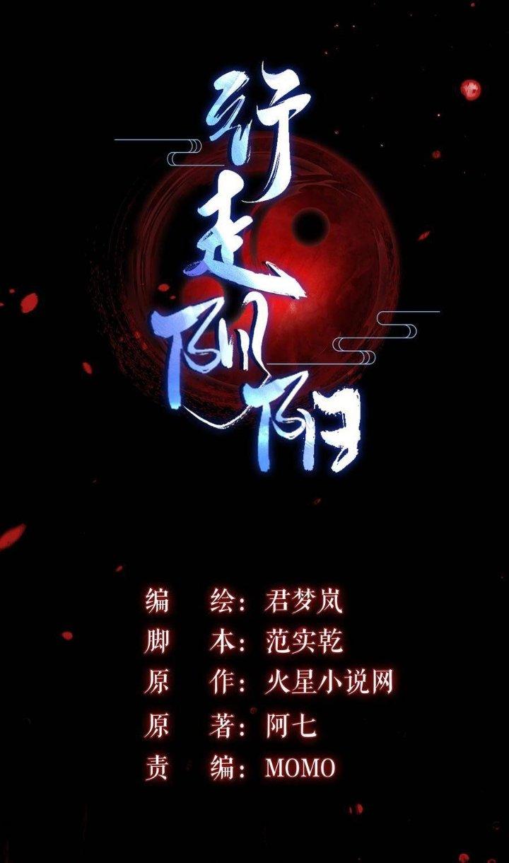 Hành Tẩu Âm Dương Chapter 96 - Trang 2