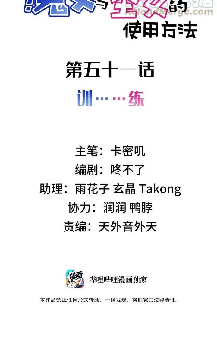 Phương Pháp Sử Dụng Ma Nữ Và Thánh Nữ Chapter 51 - Trang 2