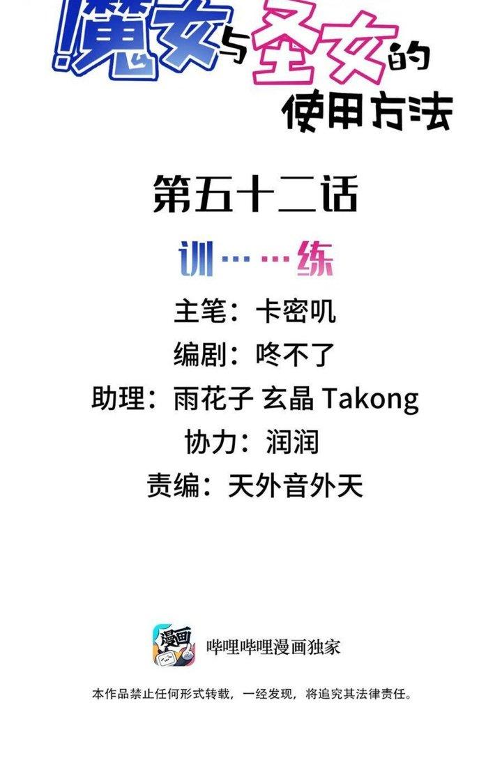 Phương Pháp Sử Dụng Ma Nữ Và Thánh Nữ Chapter 52 - Trang 2