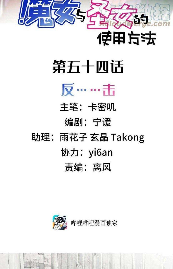 Phương Pháp Sử Dụng Ma Nữ Và Thánh Nữ Chapter 54 - Trang 2